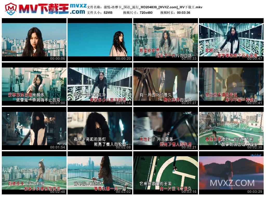 蒲悦-冰摩卡_国语_流行_MD204839